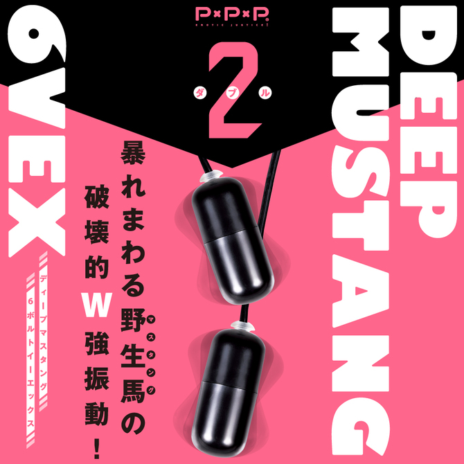 DEEP MUSTANG 6VEX　［ディープ　マスタング　６ボルトイーエックス］　ダブル     UPPP-090 商品説明画像2