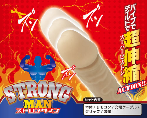 ストロングマン 商品説明画像2