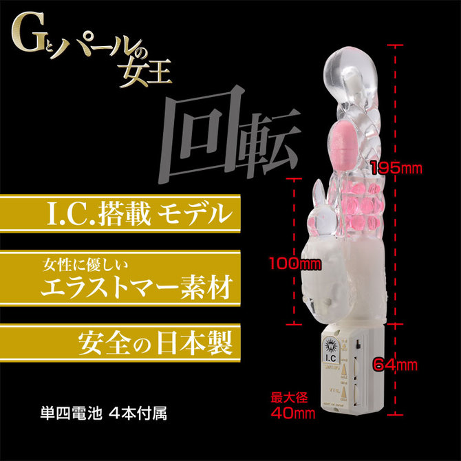 New Gとパールの女王 商品説明画像3