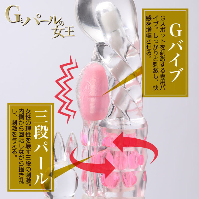 New Gとパールの女王 商品説明画像4