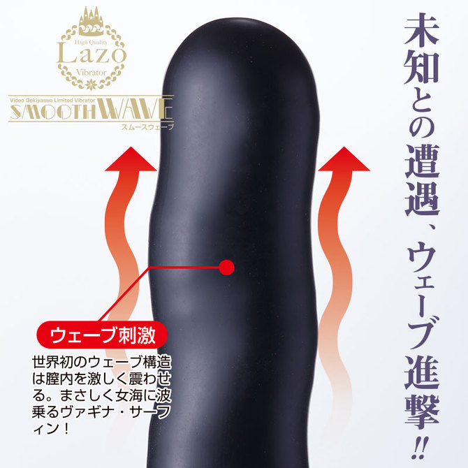 Lazoスムースウェーブバイブ 商品説明画像4