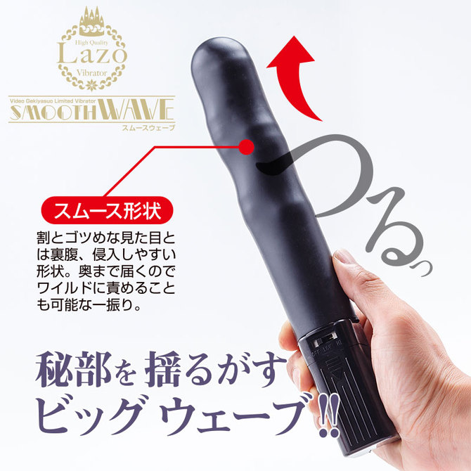 Lazoスムースウェーブバイブ 商品説明画像5