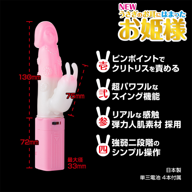 New うさぎのお耳にはまったお姫様 商品説明画像3