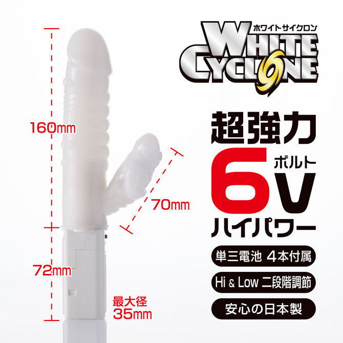 New ホワイトサイクロン　WHITE CYCLONE 商品説明画像3