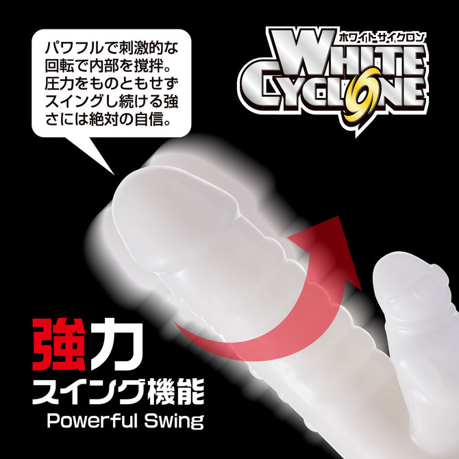 New ホワイトサイクロン　WHITE CYCLONE 商品説明画像4