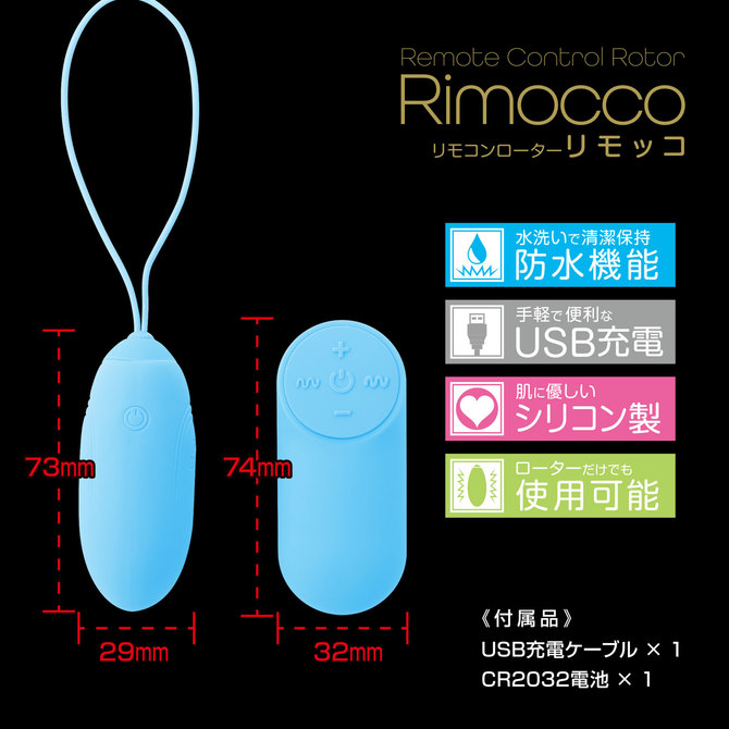 リモッコ ブルー 商品説明画像3
