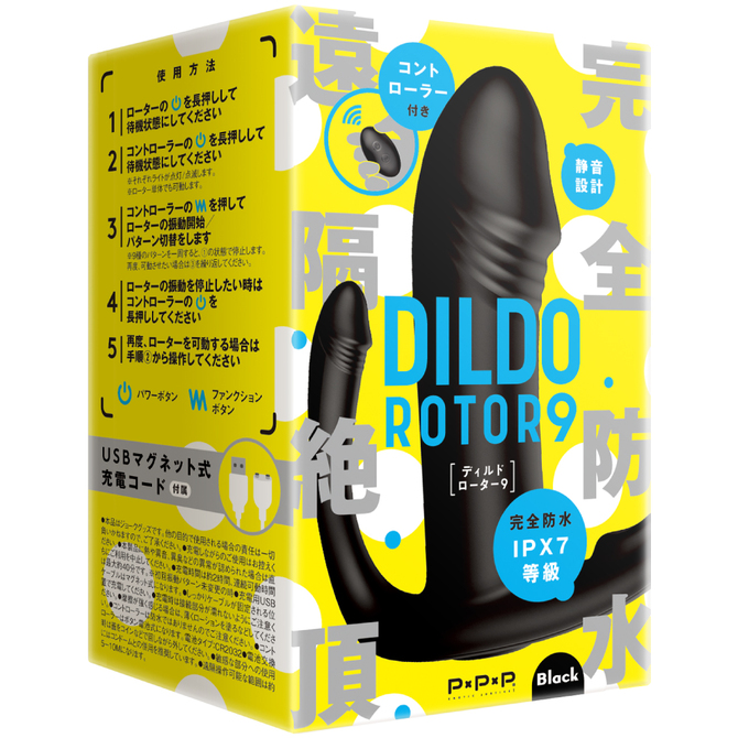 完全防水＿遠隔絶頂 DILDO ROTOR 9 ［ディルド　ローター 9] black     UPPP-124 商品説明画像1