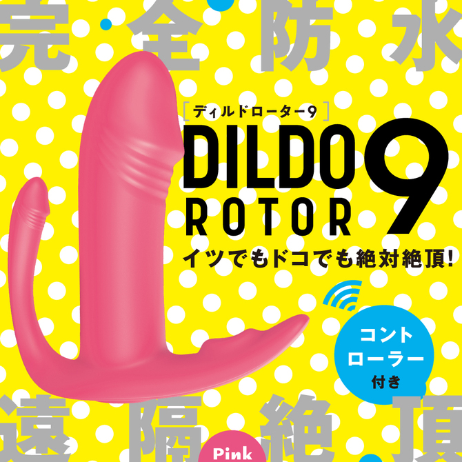 完全防水＿遠隔絶頂 DILDO ROTOR 9 ［ディルド　ローター 9] pink     UPPP-125 商品説明画像2