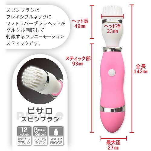 ピサロ　スピンブラシ ◇ 商品説明画像3