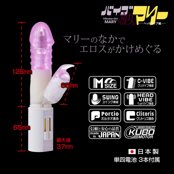 バイブ少女マリー　ヘッドバイブ編 商品説明画像3