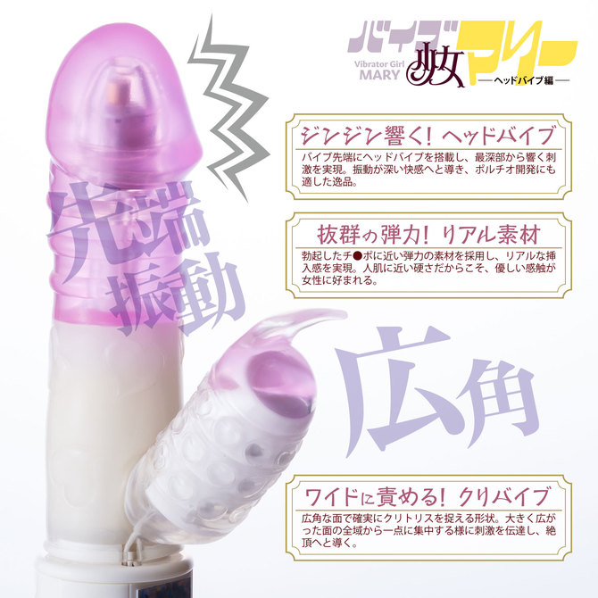 バイブ少女マリー　ヘッドバイブ編 商品説明画像4