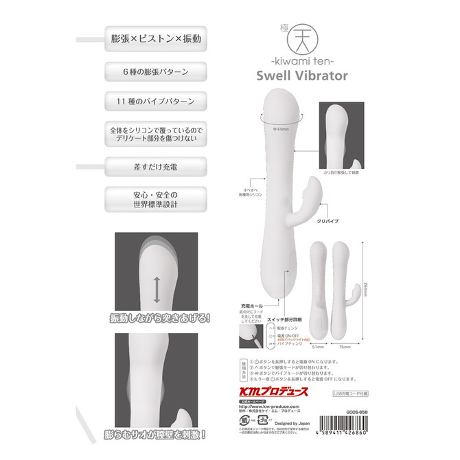 キワミテン 極天 - kiwami ten - スウェルバイブ Swell Vibrator [膨張×ピストン×振動]	GODS658 商品説明画像9