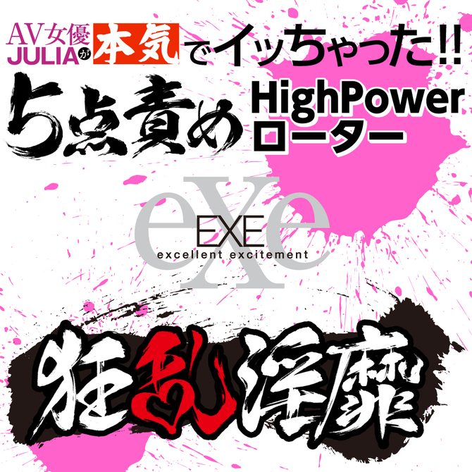 狂乱淫靡 AV女優 JULIAが本気でイッちゃった!!5点責めHighPowerローター UGAN-143 商品説明画像7