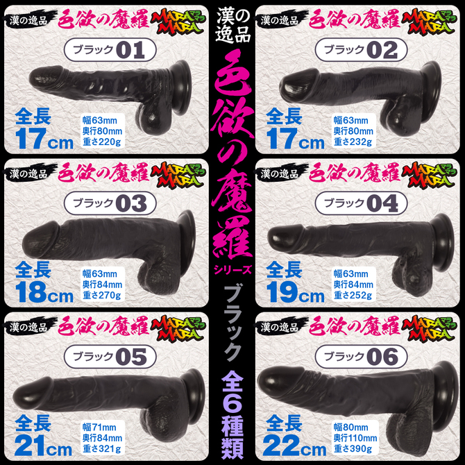 maccos MARAMARA 色欲の魔羅 05 ブラック【全長21cm色欲に溺れるリアルな外観と感触のディルド！ 強力吸盤でしっかり固定！ハンズフリー対応！初心者～上級者まで！】 商品説明画像6