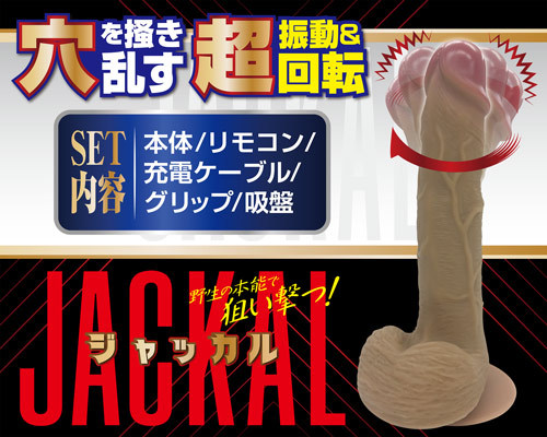 ジャッカル 商品説明画像2