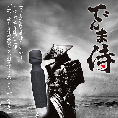 でんま侍 商品説明画像3