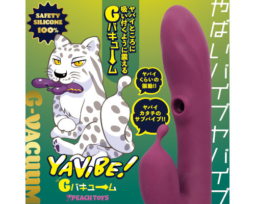 ヤバイブ!ジーバキューム 商品説明画像2