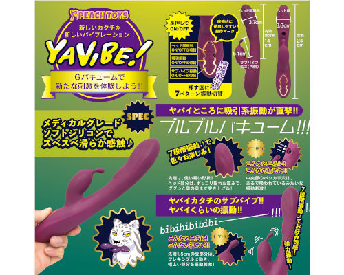 ヤバイブ!ジーバキューム 商品説明画像3