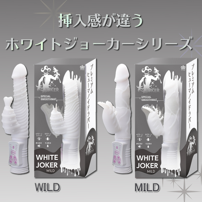 【タイムセール!（期間未定）】WHITE JOKER MILD 商品説明画像6