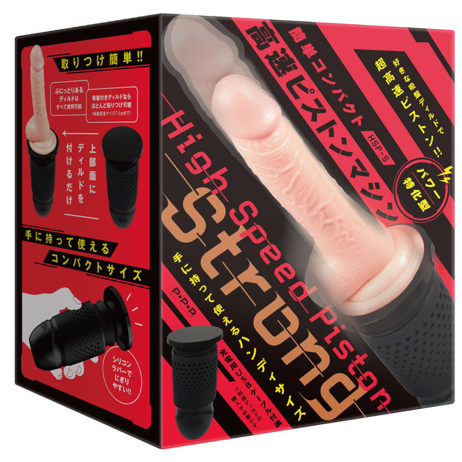 簡単コンパクト高速ピストンマシン　HSP-S[High Speed Piston Strong]     UPPP-121 商品説明画像1