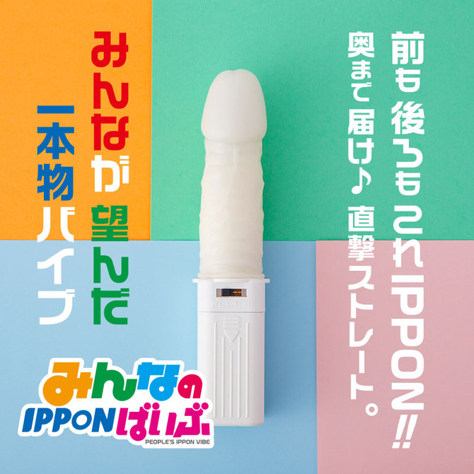 みんなのIPPONばいぶ 商品説明画像3