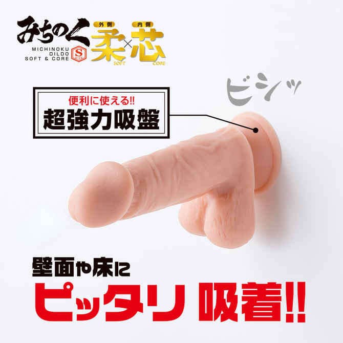 みちのくディルド　柔×芯　S【春の半額セール!】 商品説明画像4