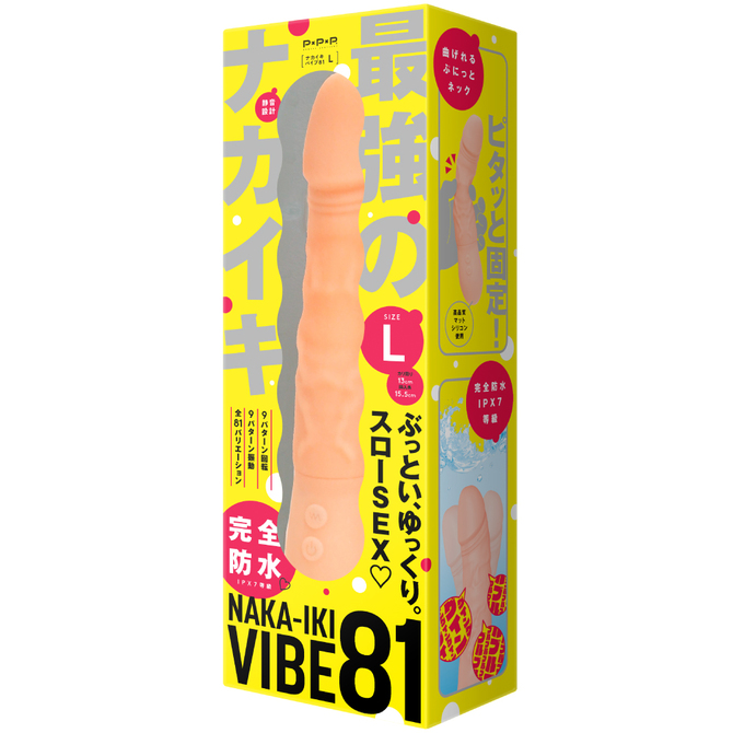 【タイムセール!（期間未定）】完全防水_NAKA-IKI VIBE 81［ナカイキ　バイブ８１］　Ｌ     UPPP-159 商品説明画像1