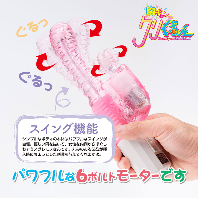 胸キュン　クリぐるん 商品説明画像5