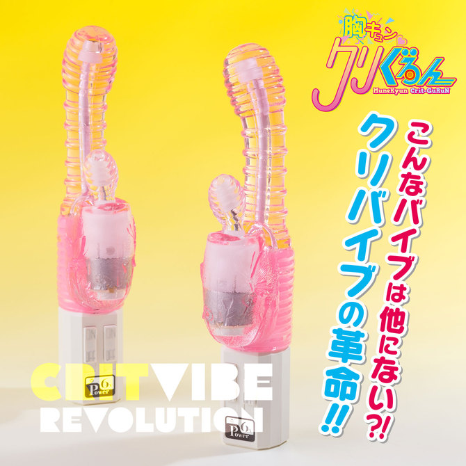 胸キュン　クリぐるん 商品説明画像6