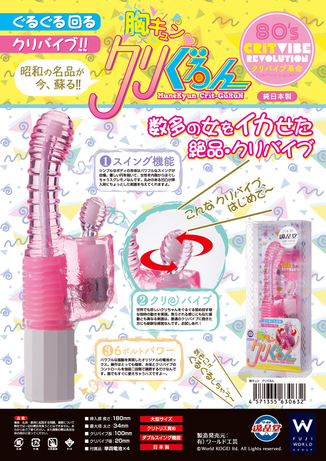 胸キュン　クリぐるん 商品説明画像7