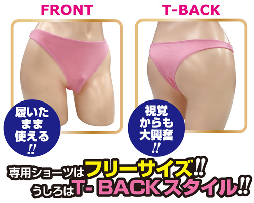 リモートイン　マットピンク　専用オープンショーツ付属 商品説明画像3
