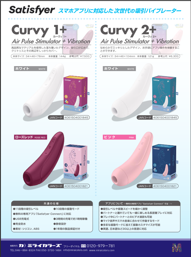 Satisfyer Curvy 2+ white（サティスファイヤーカーヴィ２＋）ホワイト 商品説明画像10