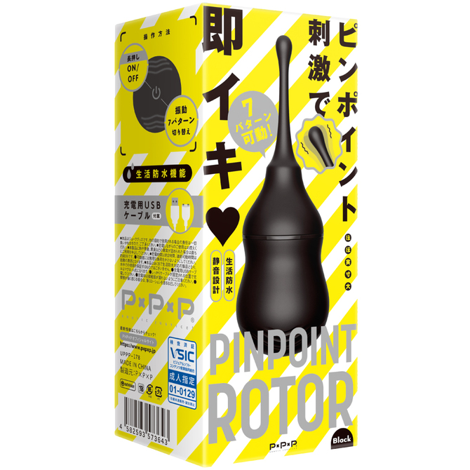 PINPOINT　ROTOR［ピンポイント　ローター］black     UPPP-178【春の半額セール!追加!!】 商品説明画像1