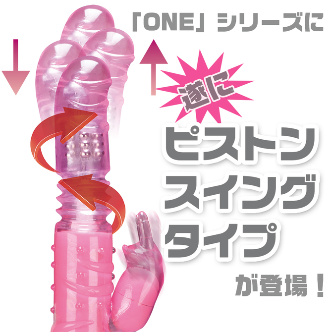 ONE　PISTON（ワンピストン）　ピンク ◇ 商品説明画像2