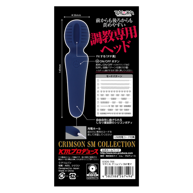 KMP マガこれ クリムゾンSM 電マ	GODS766 商品説明画像5