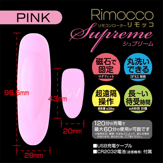 リモッコ シュプリーム　ピンク/Purple Lingerie with Magnet PINK 商品説明画像3