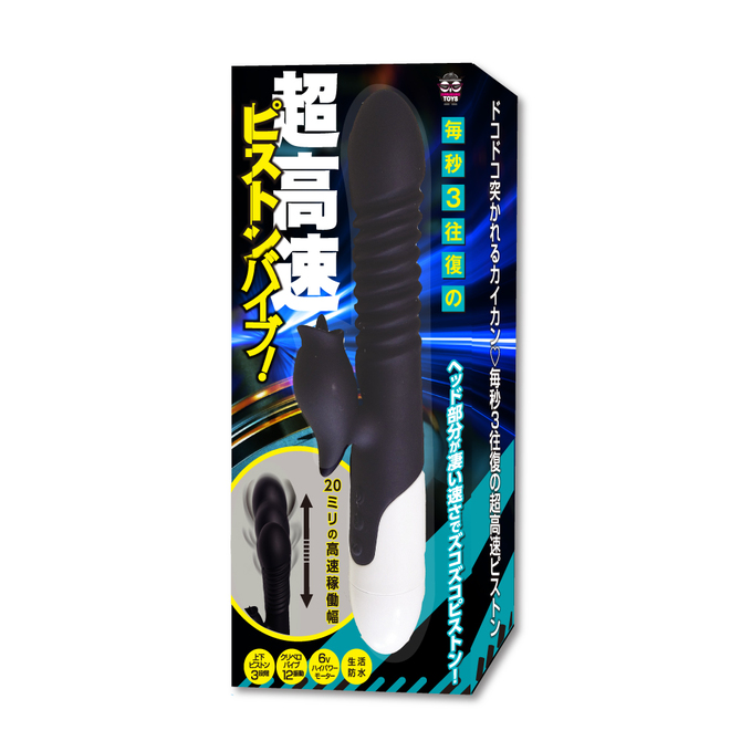 毎秒３往復の超高速ピストンバイブ！（ブラック）     IKEBU-057 商品説明画像1