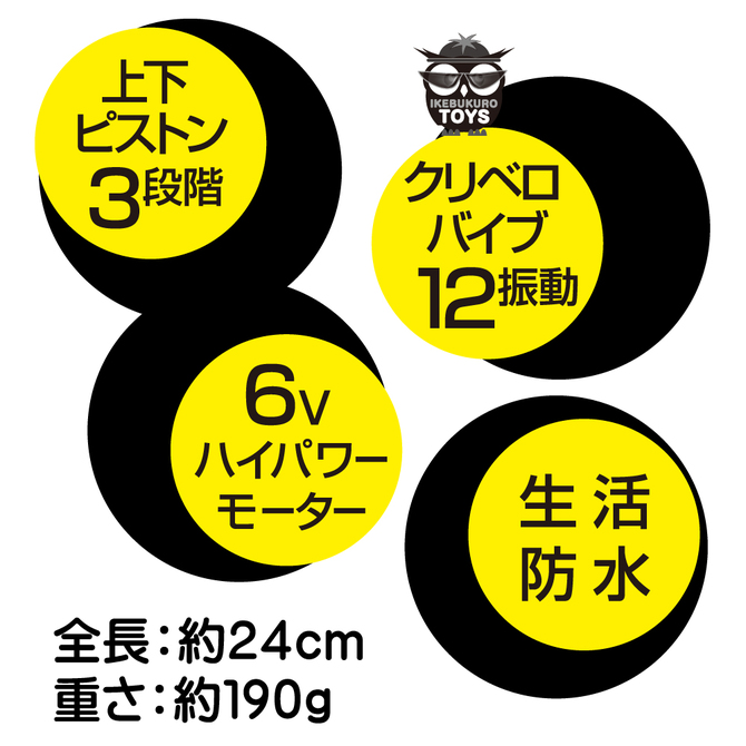 毎秒３往復の超高速ピストンバイブ！（ブラック）     IKEBU-057 商品説明画像5