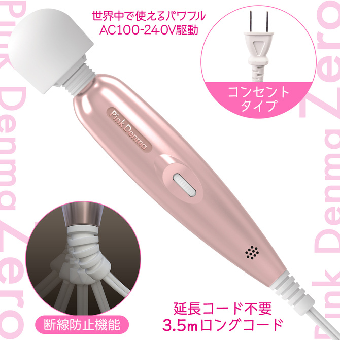 ピンクデンマ　ゼロ 商品説明画像2