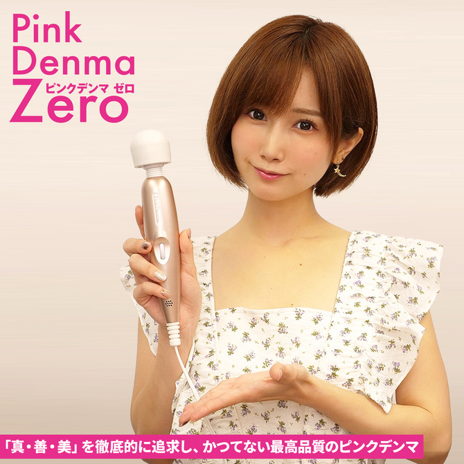 ピンクデンマ　ゼロ 商品説明画像6