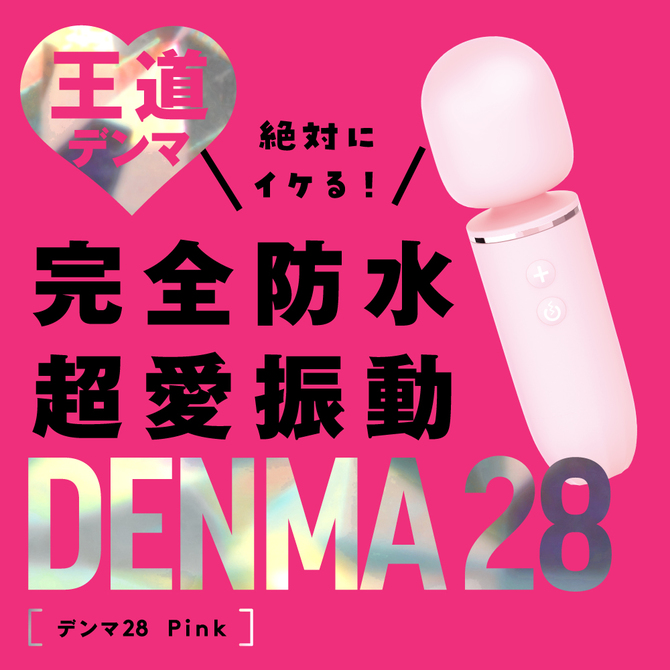 完全防水 超愛振動 DENMA 28 pink UPPP-229 商品説明画像2