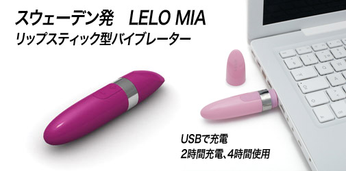 【LELO】MIA (ミア)ペタルピンク
